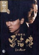 五億探長雷洛傳1雷老虎