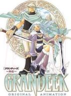 圣劍格蘭狄克～外傳～