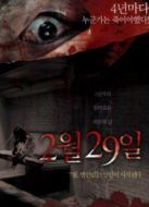 突然有一天-2月29日