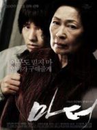 母親（2009）