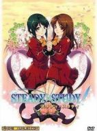ステディ×スタディ