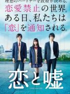 戀愛禁止的世界