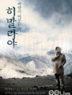 喜馬拉雅，風(fēng)駐足之地