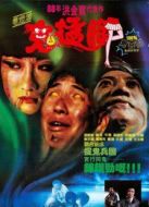 鬼掹腳[粵語版]