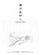 睡沙發(fā)的人