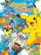 神奇寶貝：皮卡丘的頑皮島