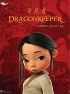 守龍者