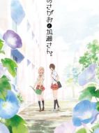 牽牛花與加瀨同學(xué)