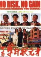 至尊計(jì)狀元才[粵語版]