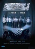 機動部隊之伙伴