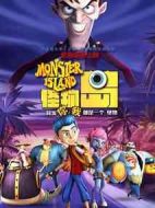 怪物島