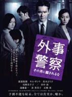 外事警察：不要被那個(gè)男人騙了