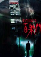 情陷百樂(lè)門(mén)