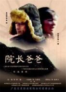 院長(zhǎng)爸爸