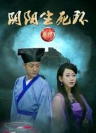 鬼鐲之陰陽生死環(huán)