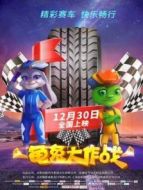 龜兔大作戰(zhàn)