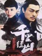 神捕鐵飛花之千里緝兇