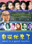 自從他來了 粵語