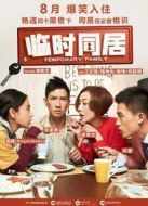臨時(shí)同居