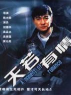 天若有情3:烽火佳人（粵語）