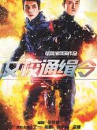 電影女校通緝令海報