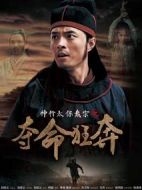 神行太保戴宗之奪命狂奔