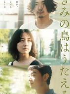 你的鳥兒會唱歌