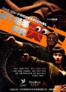 這個(gè)殺手不太靈