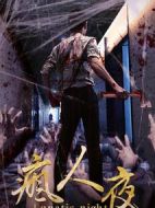 瘋?cè)艘? height=