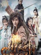 御天神帝1雄霸白鹿