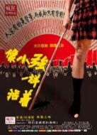 像小強(qiáng)一樣活著