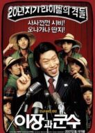 里長(zhǎng)與郡守