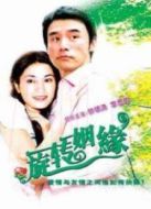 遲來(lái)的祝福