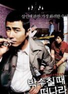 請在鼓掌的時候離開