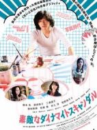 美好的危險丑聞