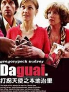 打拐天使：本地治里