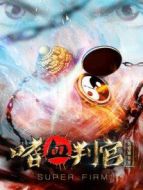 異能事務(wù)所之嗜血判官