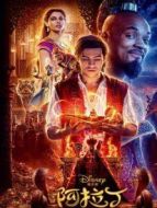 阿拉丁 2019 普通話版