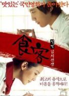 泡菜戰(zhàn)爭(zhēng)