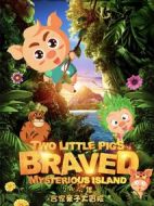 電影兩只小豬之勇闖神秘島海報(bào)