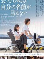 志乃同學說不出自已的名字