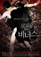 穿裘皮的維納斯（韓國版）