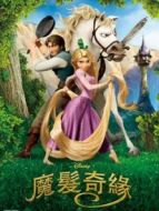 魔發(fā)奇緣（普通話）