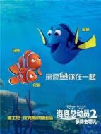海底總動員2：多莉去哪兒 國語版