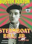 巴斯特基頓之小比爾號汽船