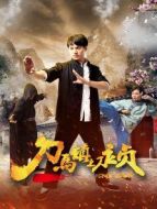 刀馬鎮(zhèn)之永貞