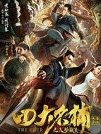 四大名捕之入夢妖靈