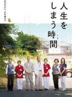 度過人生的時(shí)間