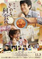 昨日的美食 電影版