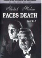 福爾摩斯：面對死亡